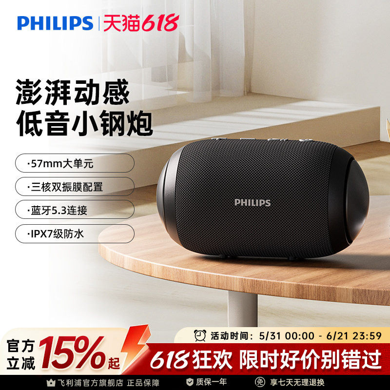 飞利浦蓝牙音箱户外便携式防水小音响无线家用高音质重低音炮3209