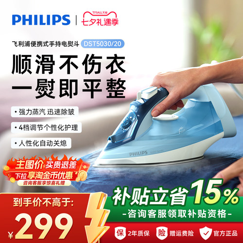 小型手持便携式飞利浦熨烫机