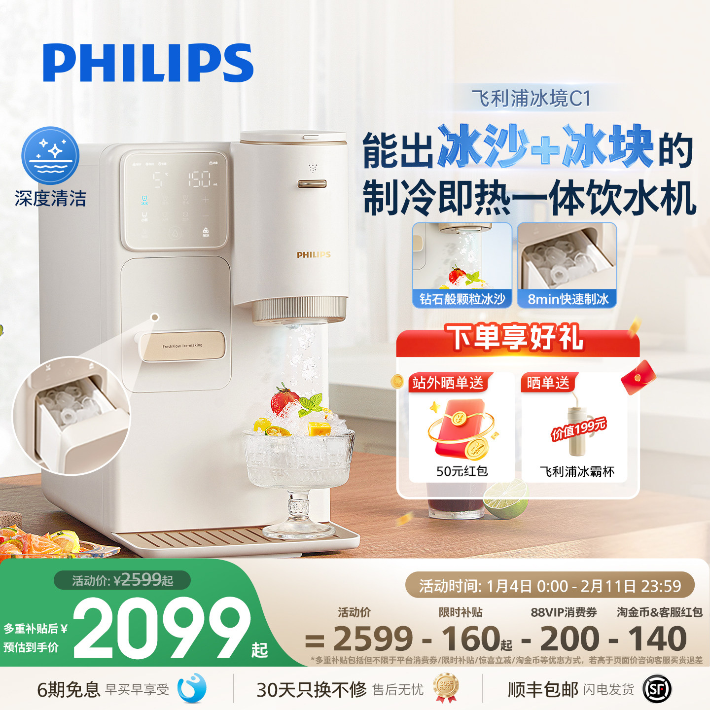 飞利浦制冰块冰沙饮水机家用制冰机制冷即热式台式一体机冰境C1