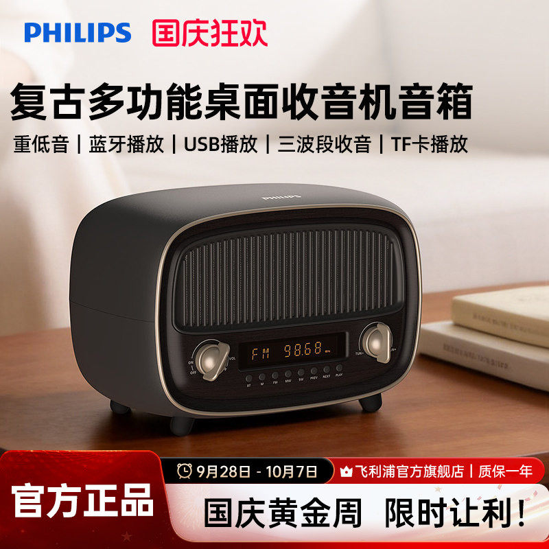 飞利浦TAR7200桌面蓝牙音箱家用客厅复古音响全波段FM收音机新款