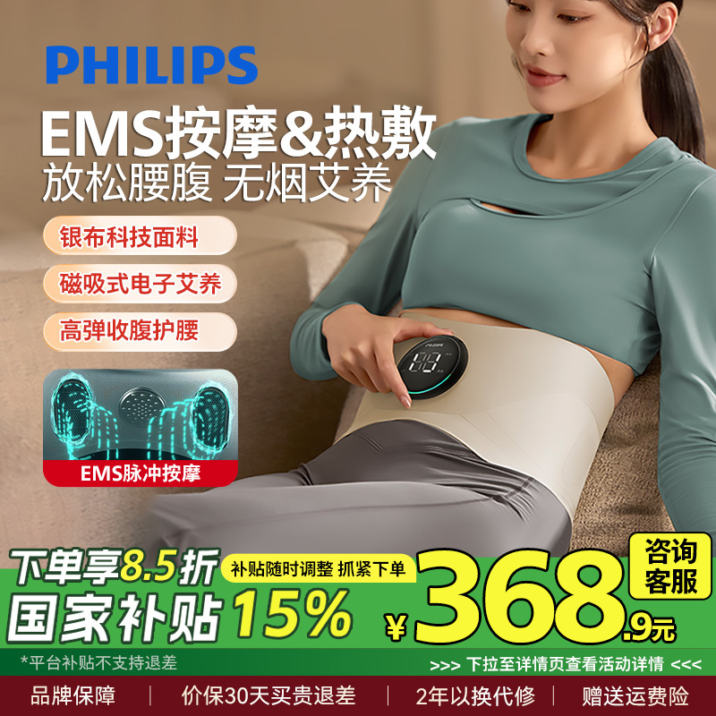 飞利浦热敷艾灸按摩腰带