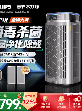 飞利浦空气净化器消毒机去除甲醛除菌家用卧室宠物净化机AC9008