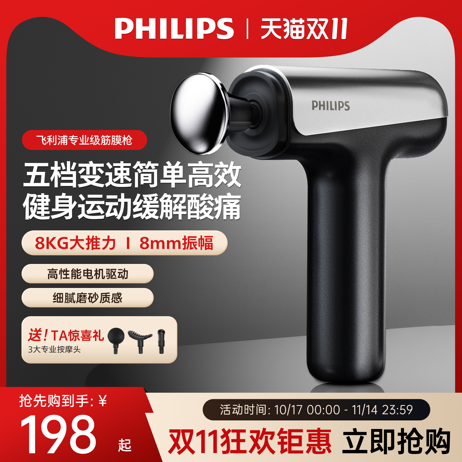 【新品】飞利浦运动筋膜枪肌肉按摩器迷你颈膜枪放松多功能按摩枪