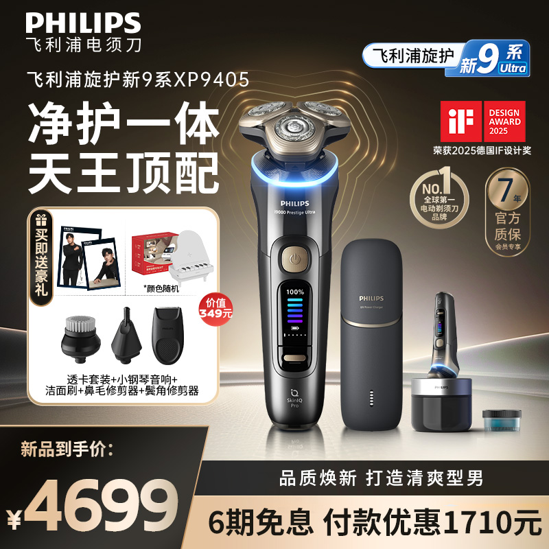 父親節飛利浦旋護新9系Ultra+