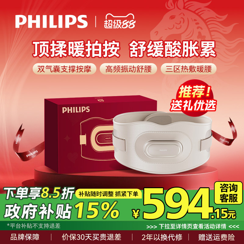 飞利浦撑腰宝腰部按摩仪暖宫腰带护腰带缓解腰疼神器男女生礼物