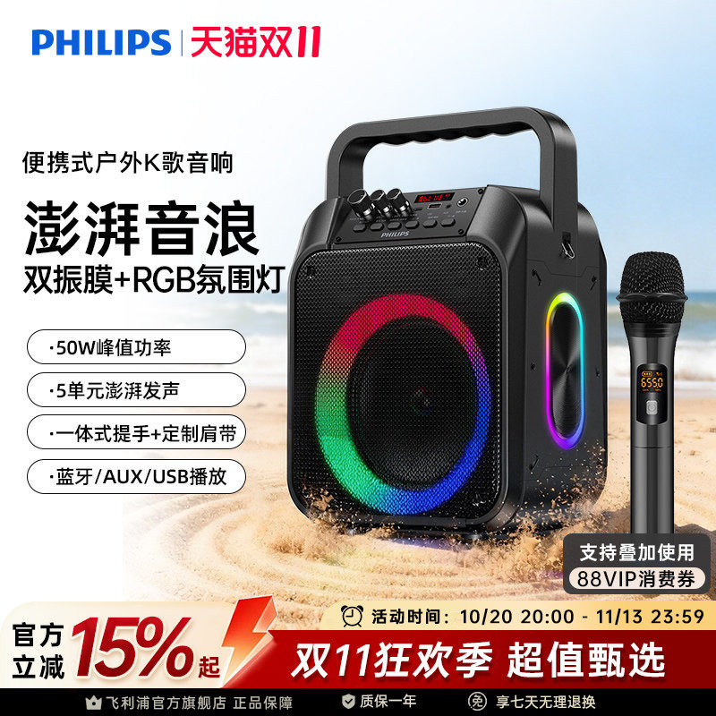 飞利浦SD110户外音广场舞手提音响蓝牙音箱低音炮演出收款扩音器