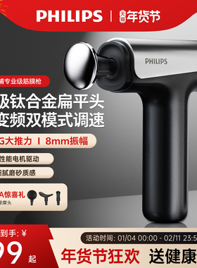 飞利浦小钢炮SE筋膜枪肌肉按摩器运动健身多功能按摩枪新年礼物