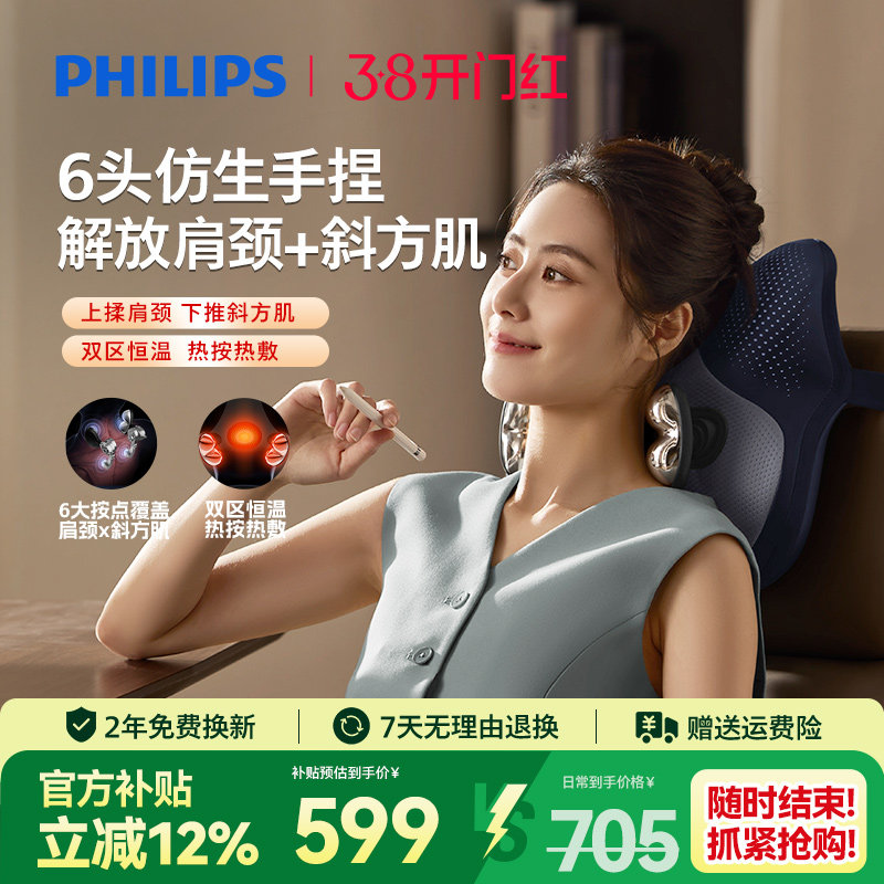 飞利浦肩颈按摩器头部按摩枕仿生揉捏多区域按摩斜方肌颈部放松