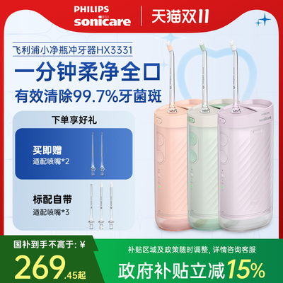 【肖战推荐】飞利浦冲牙器hx3331