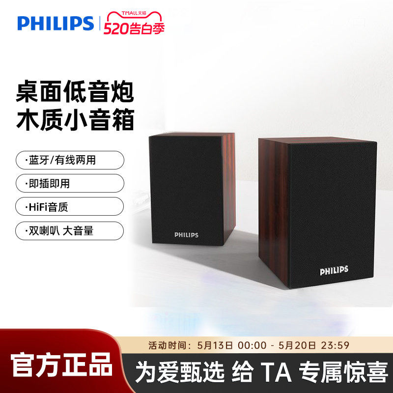 飞利浦SPA20电脑音箱低音炮台式笔记本多媒体USB2.0木质蓝