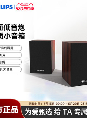 飞利浦SPA20电脑音箱低音炮台式笔记本多媒体USB2.0木质蓝牙音响