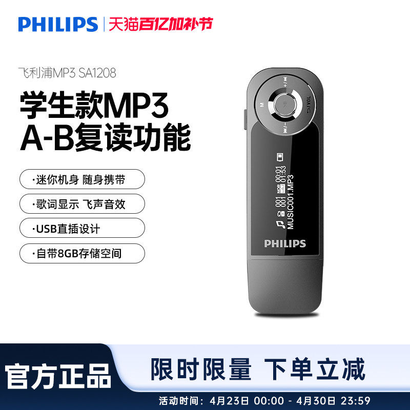 飞利浦MP3播放器音乐运动背夹显示歌词学生学英语mp3随身听SA1208