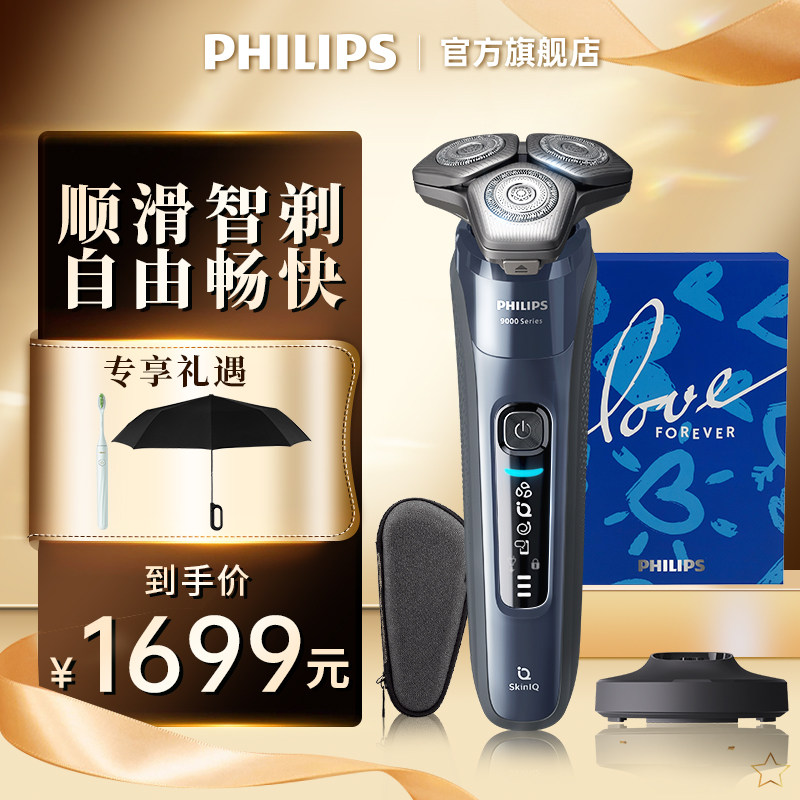 飞利浦男士电动剃须刀水洗智能刮胡正品蜂巢9系送男友礼物S9642