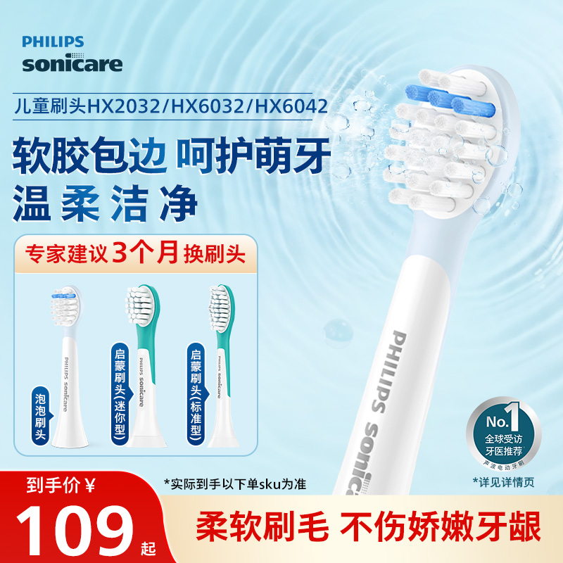 Philips飞利浦儿童电动牙刷头官方原装柔软适配儿童刷HX2432/5232