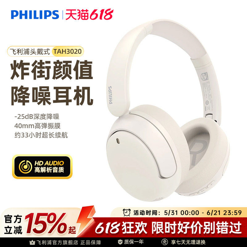 飞利浦TAH3020主动降噪头戴式蓝牙耳机无线电脑游戏耳麦超重低音