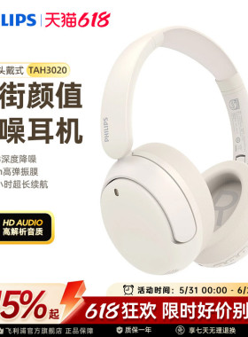 飞利浦TAH3020主动降噪头戴式蓝牙耳机无线电脑游戏耳麦超重低音