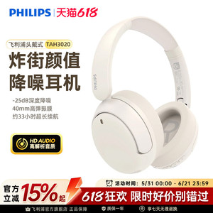 飞利浦TAH3020主动降噪头戴式蓝牙耳机无线电脑游戏耳麦超重低音