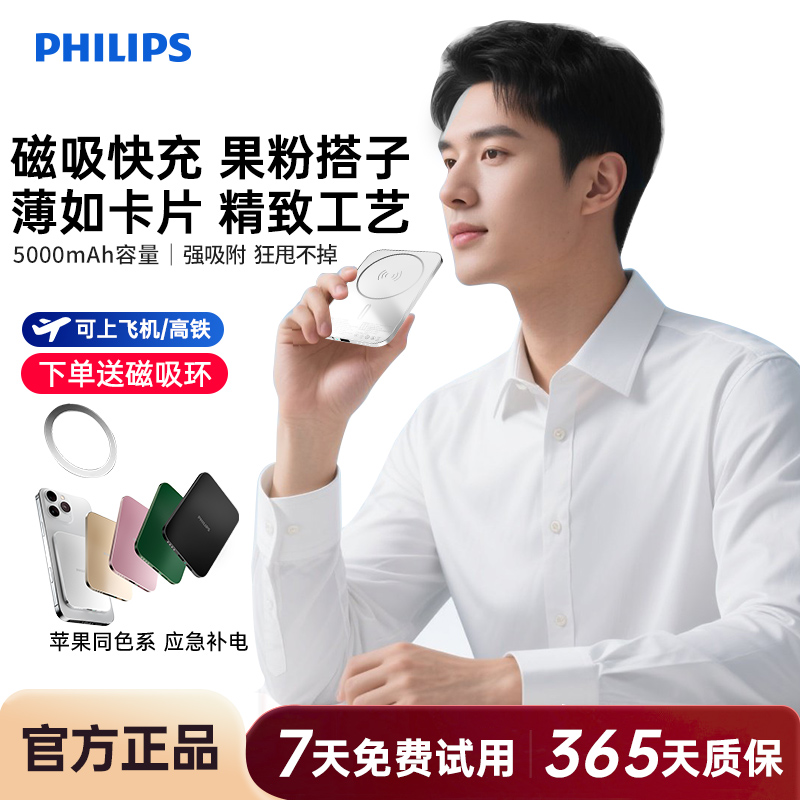 飞利浦DLP9505M无线磁吸充电宝5000mAh超薄化妆镜面充电小巧移动电源可登机适用苹果iPhone17系列国标3C认证