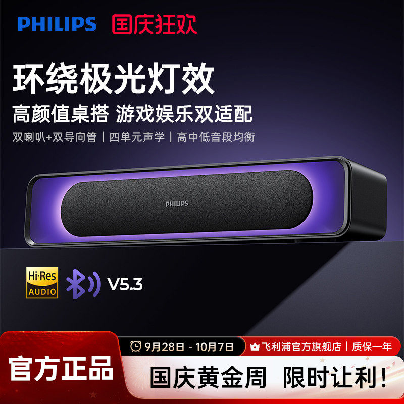 飞利浦SPA4110电脑音响电竞游戏桌面蓝牙音箱家用台式RGB灯效新款