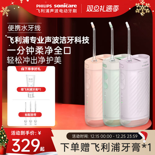 【圣诞礼物】飞利浦冲牙器hx3331