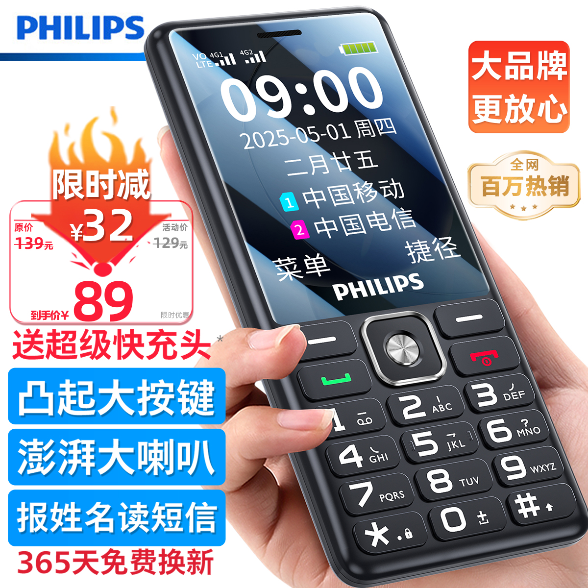 飞利浦2025新品老年机全网低价