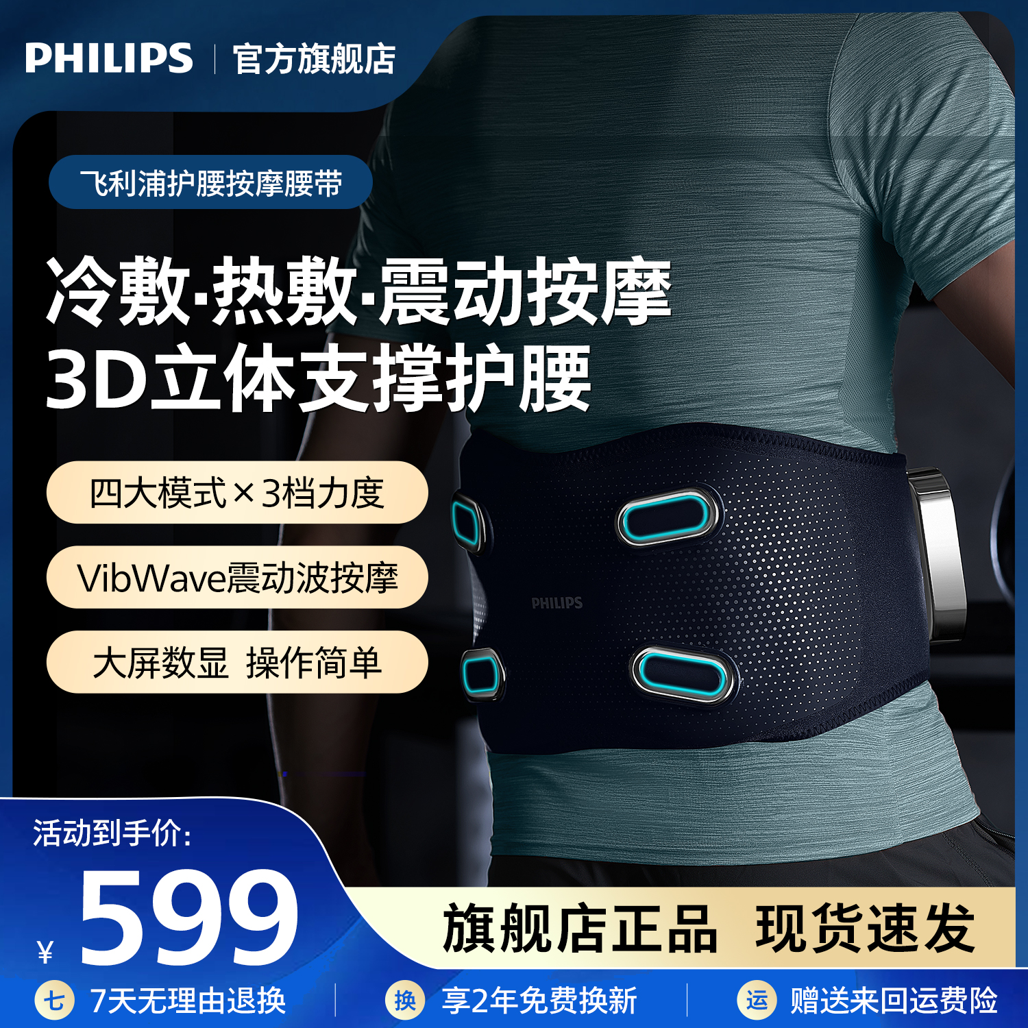 飞利浦腰部护腰热敷按摩器