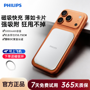 飞利浦DLP9505M无线磁吸充电宝5000mAh超薄化妆镜面充电小巧移动电源可登机适用苹果iPhone18系列国标3C认证