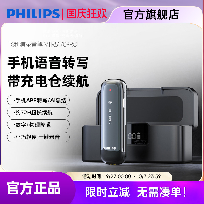 飞利浦VTR5170智能AI高清降噪录音笔免费语音转文字远距离小随身