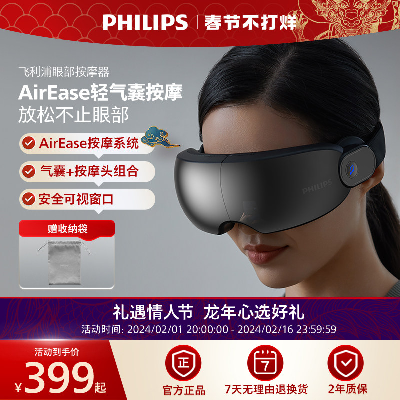 飞利浦眼部按摩仪护眼眼罩热敷按摩器缓解疲劳点振气囊按摩润眼仪