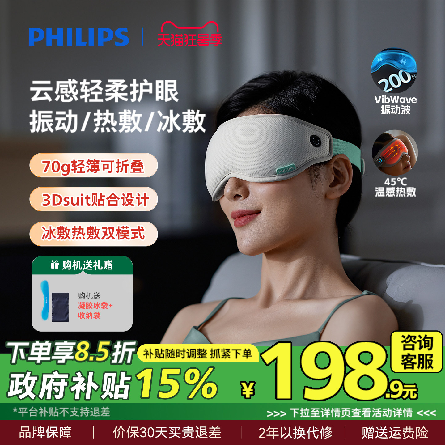 飞利浦眼部按摩仪眼罩冷热敷美眼护眼仪缓解眼疲劳神器男女生礼物
