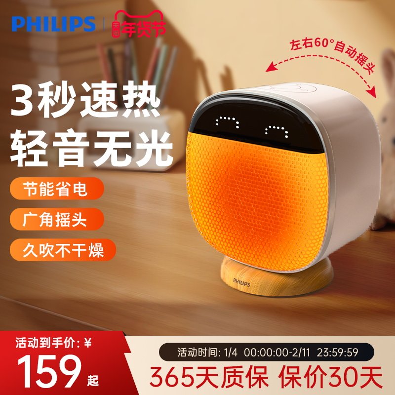 飞利浦取暖器桌面暖风机办公室桌下家用小型电暖器小太阳2025新款