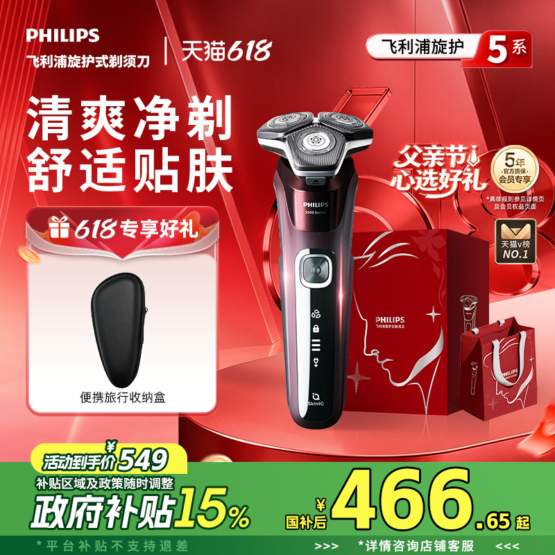 飞利浦旋护5系剃须刀三刀头