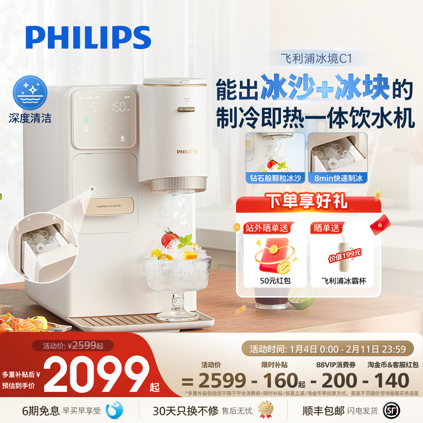 飞利浦制冰块冰沙饮水机家用制冰机制冷即热式台式一体机冰境C1