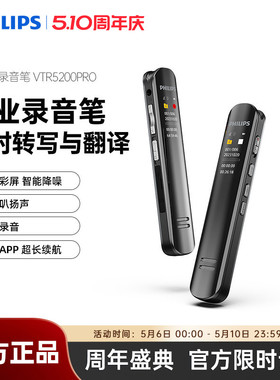 飞利浦录音笔VTR5200Pro可以转文字学生上课用专业随身降噪神器