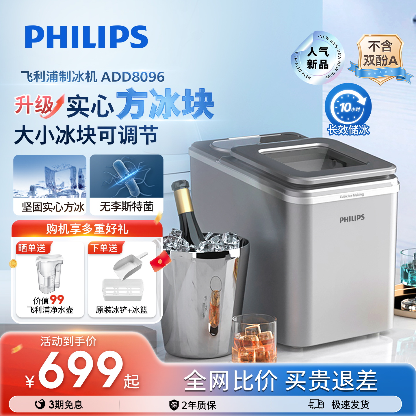 飞利浦方冰制冰机家用小型桌面迷你户外宿舍全自动商用实心冰块机