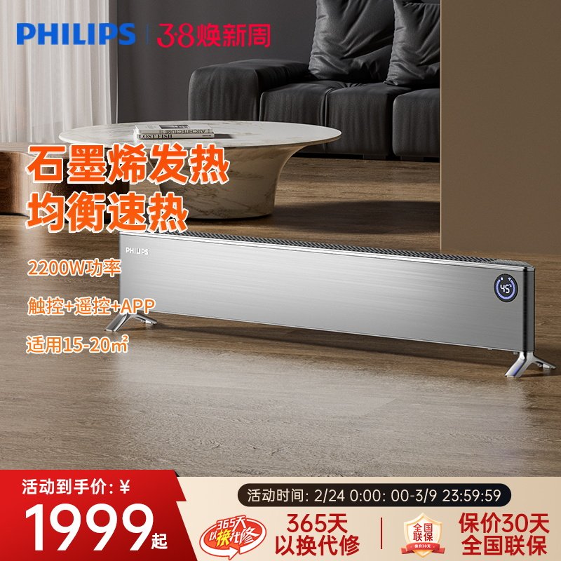 飞利浦踢脚线取暖器家用地暖电暖气节能热暖风机烤火炉AHR5146KS