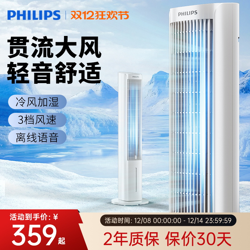 【咨询立减】飞利浦智能语音空调扇冷风机家用水制冷机电风扇塔扇