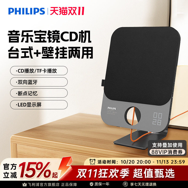 飞利浦CD机AZ7108发烧级蓝牙音乐专辑光盘碟片播放器台式壁挂音箱