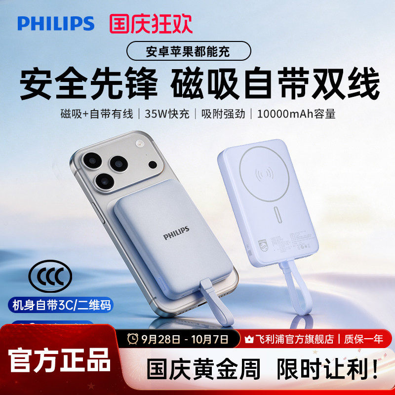 飞利浦磁吸充电宝DLP9225自带线快充可上飞机便携适用安卓手机苹果iPhone18移动电源【2026新款国标3C认证】