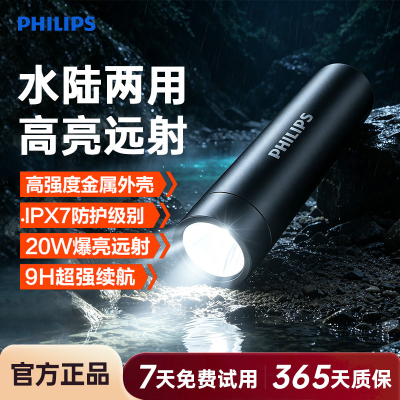 飞利浦小型便携式战术小手电筒强光充电户外超亮迷你防水超长续航