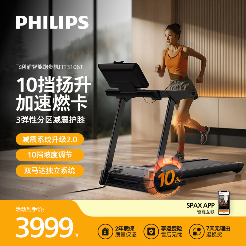 飞利浦跑步机家用款健身房专用运动器材小型2025新款爬坡跑步机