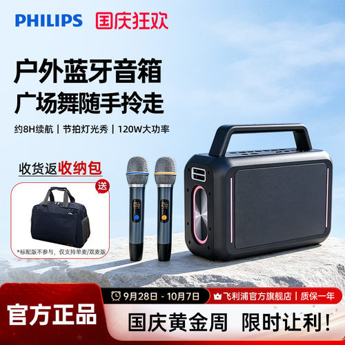 飞利浦户外大功率蓝牙音箱