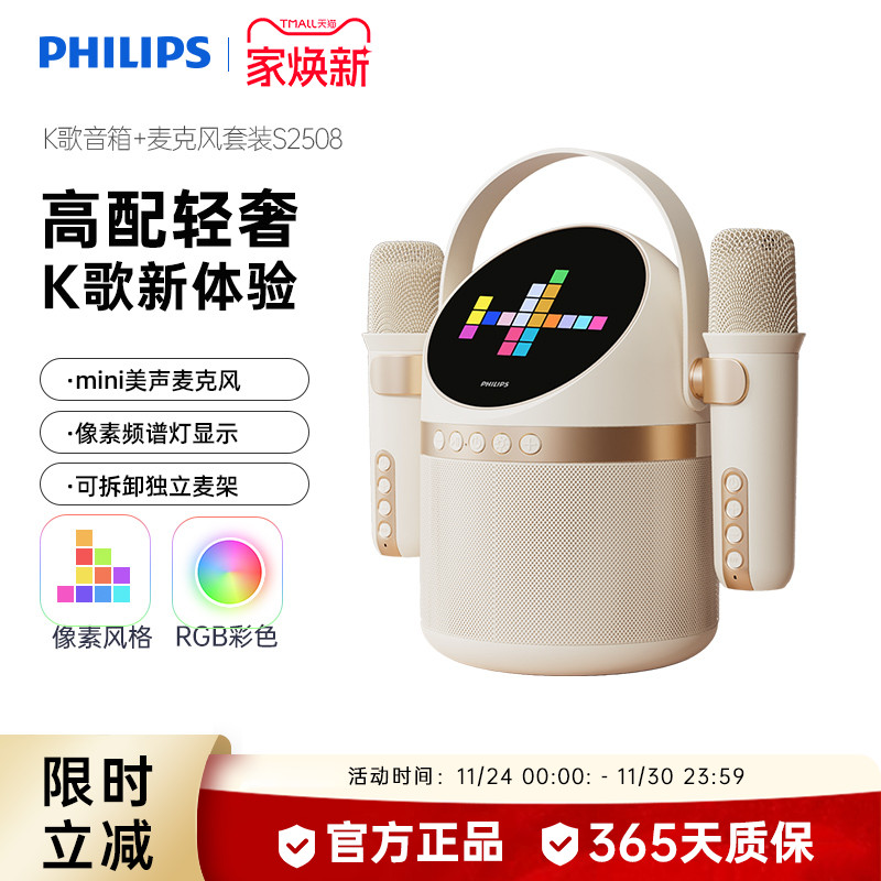 飞利浦超长续航双麦音响