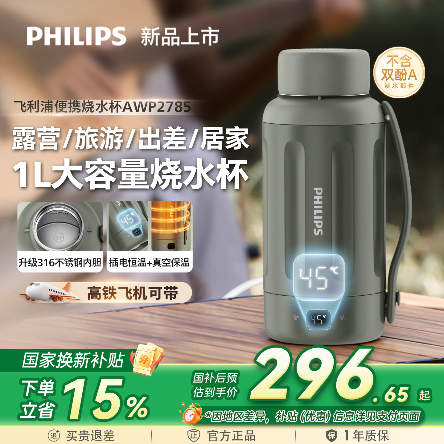 飞利浦便携式烧水壶旅行出差旅行宿舍大容量不锈钢烧水杯电热水壶