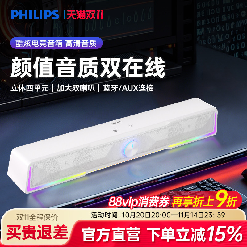 飞利浦SPA4100家用桌面有线电脑音箱笔记本RGB电竞游戏多媒体音响
