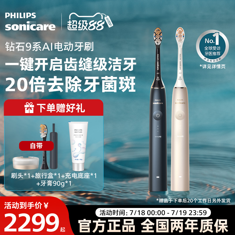 飞利浦钻石AI刷顶配电动牙刷