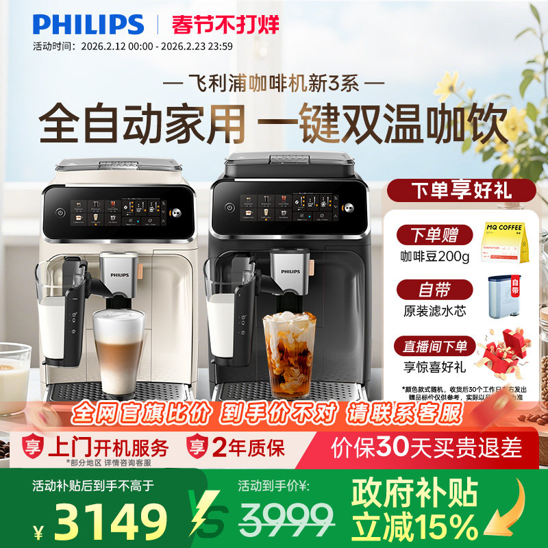 全国补贴飞利浦咖啡机意式全自动家用美式3341小型打奶泡研磨一体