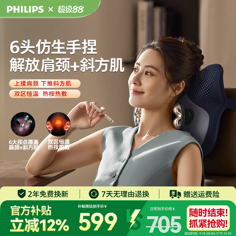 飞利浦肩颈按摩器头部按摩枕仿生揉捏多区域按摩斜方肌颈部放松