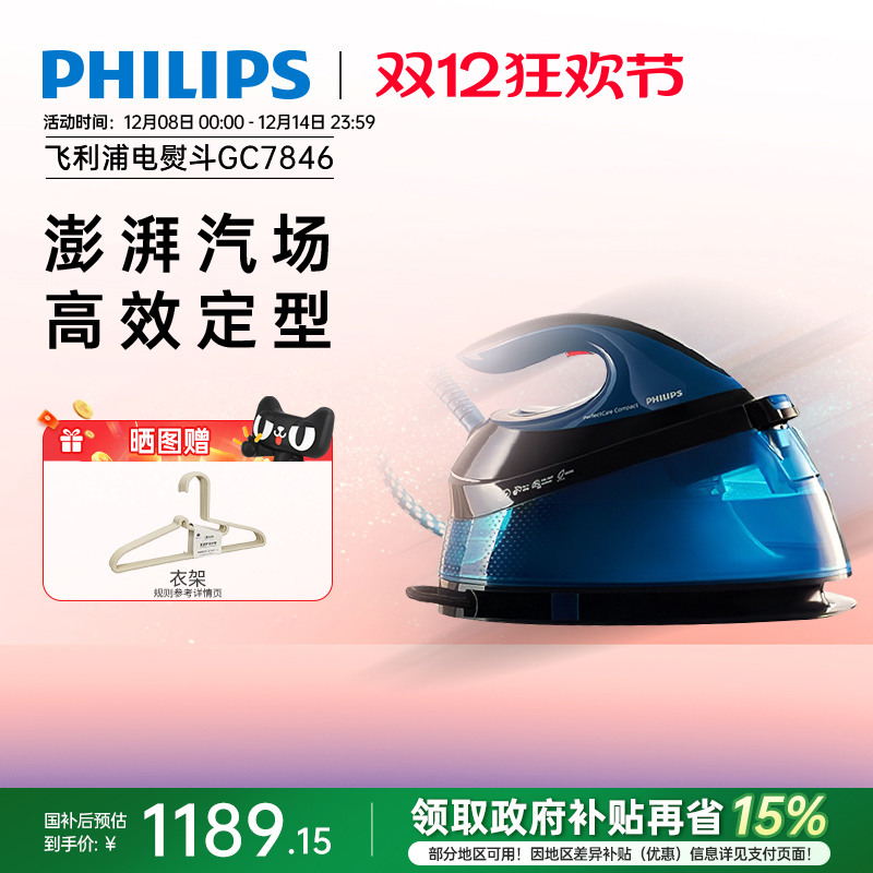 飞利浦电熨斗家用GC7846蒸汽增压式手持挂烫机熨烫衣服电烫斗小型
