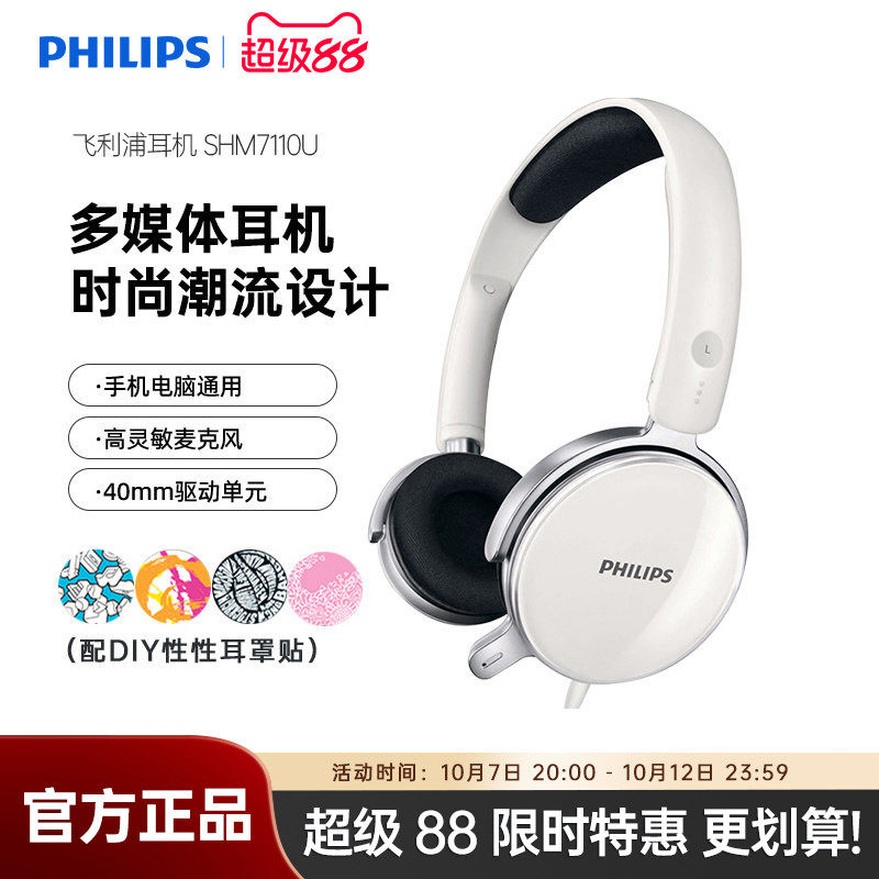 飞利浦SHM7110U耳机头戴式电脑有线网课电竞吃鸡游戏直播耳麦克风